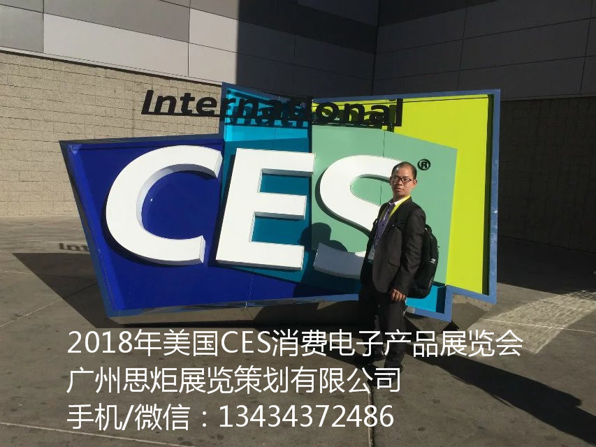 CES’2018---International Consumer Electronics Show （2018年美国CES消费电子产品展(zhan)览(lan)会(hui)）